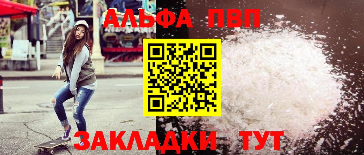 купить наркотик  A-PVP VHQ  Alfa_PVP  Выборг  Вход с VPN  A PVP мука  APVP Соль 