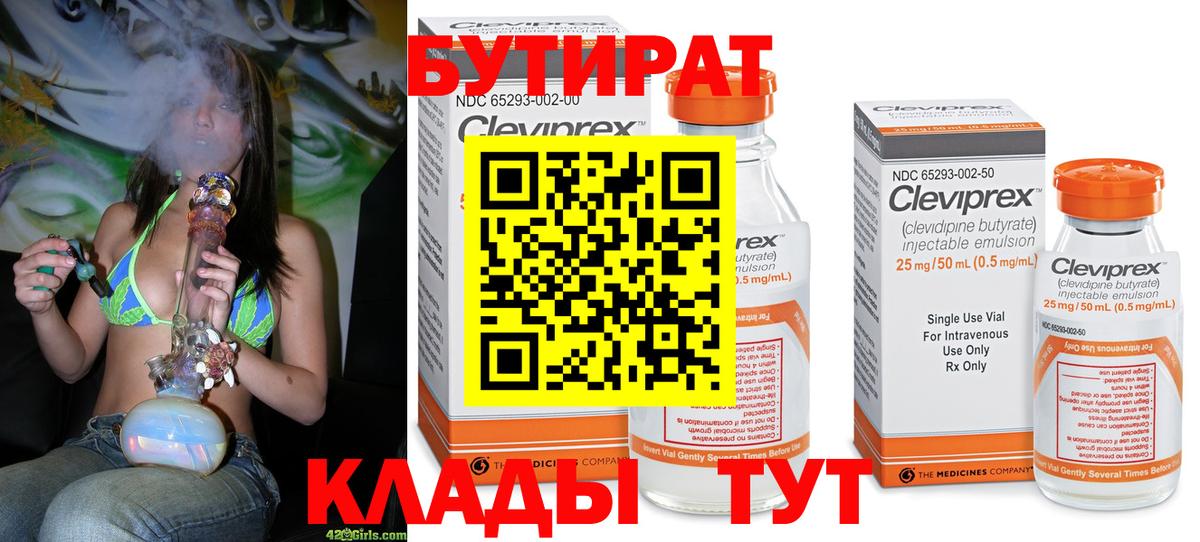 Бутират вода Выборг