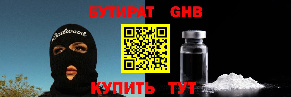 Бутират Butirat  Вход с VPN  Выборг 