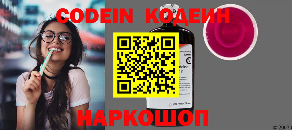 Выборг  купить  сайты  Вход с VPN  Codein Purple Drank 