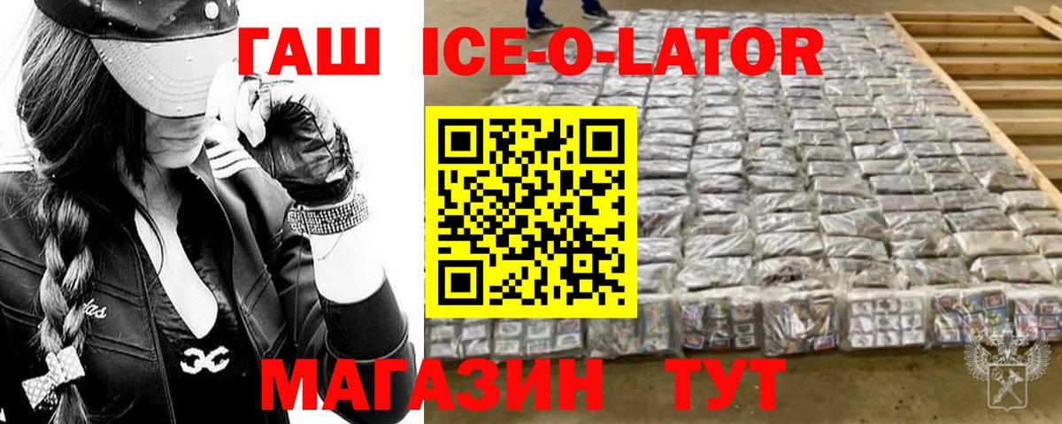 ГАШ гашик  Вход с VPN  ГАШ  Гашиш Ice-O-Lator  Выборг 
