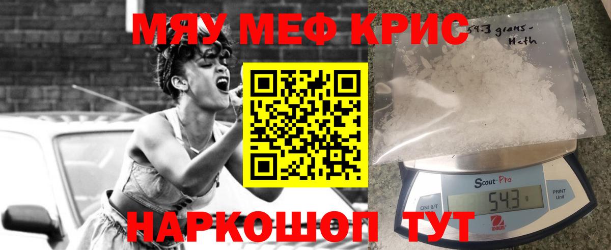 Меф мяу мяу кристаллы Выборг