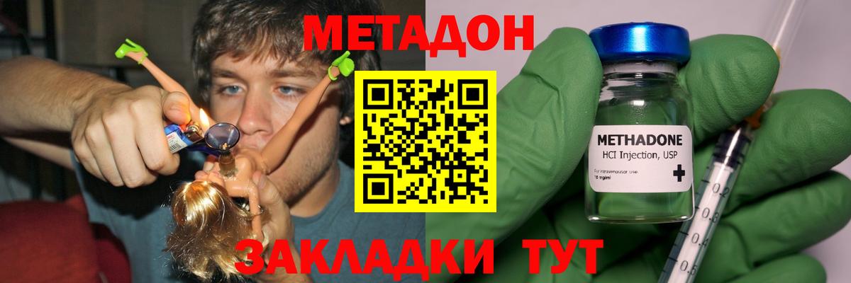 МЕТАДОН кристалл  МЕТАДОН methadone  Вход с VPN  Выборг 