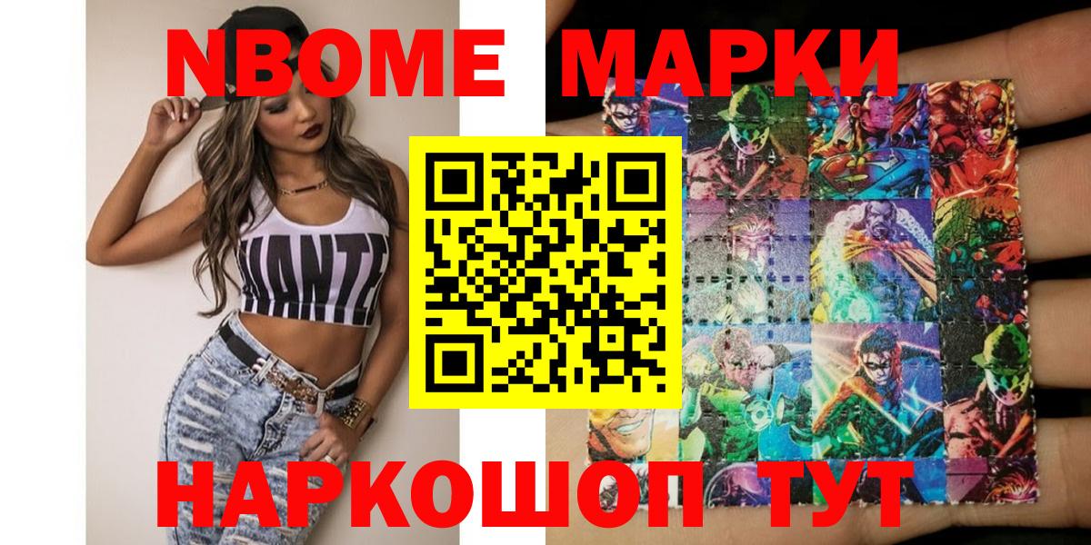 Марки N-bome 1,5мг Выборг